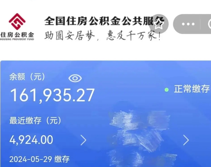 阳谷网上代提公积金是真的假的（网上找人代取公积金可靠吗）